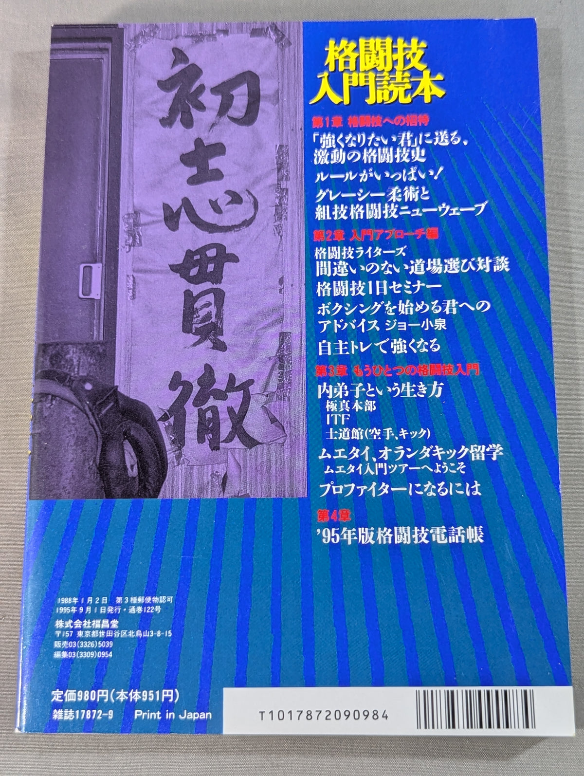 格闘王1 格闘技入門読本