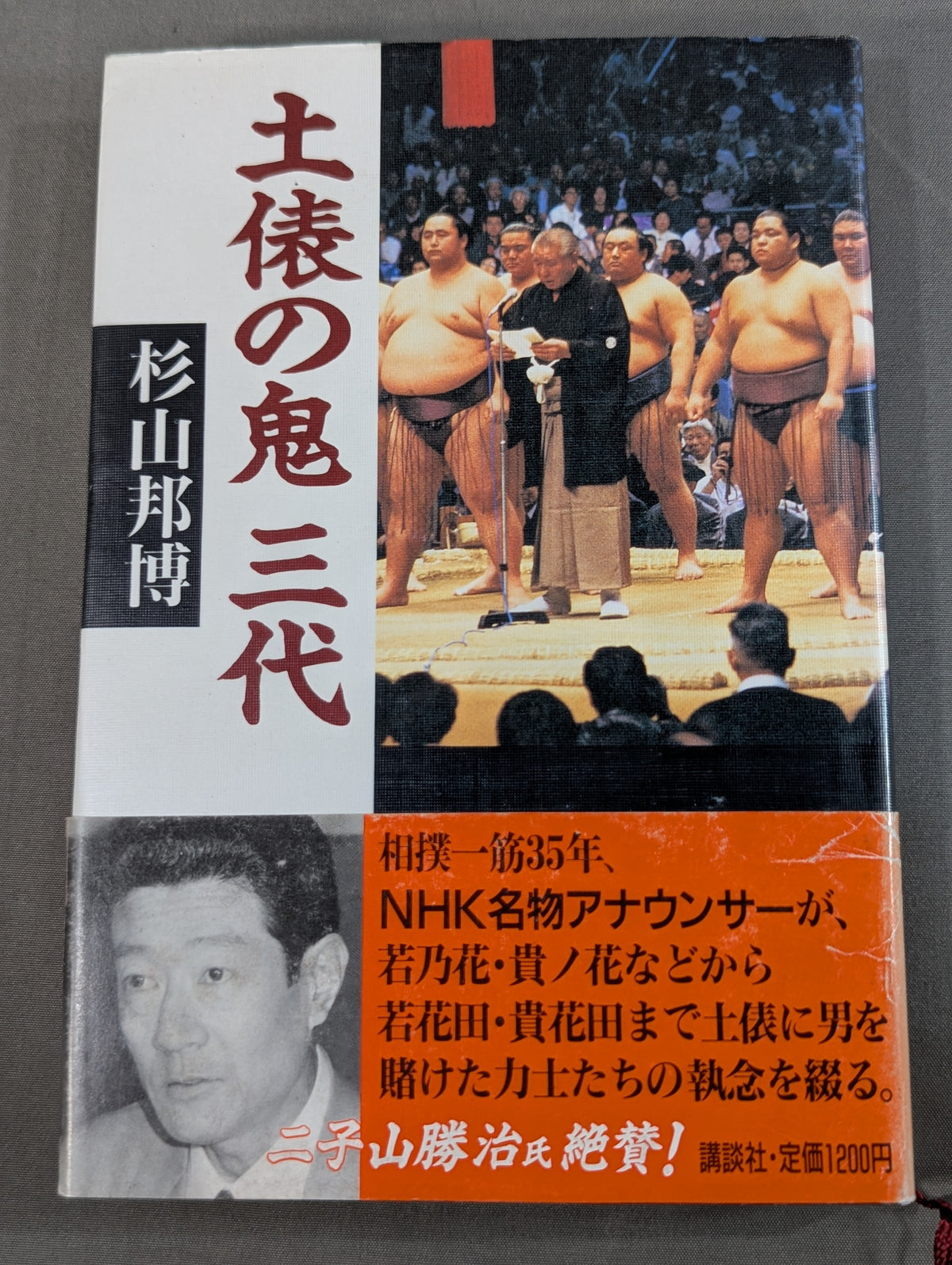 Demon of the Dohyo Ring: Sandai