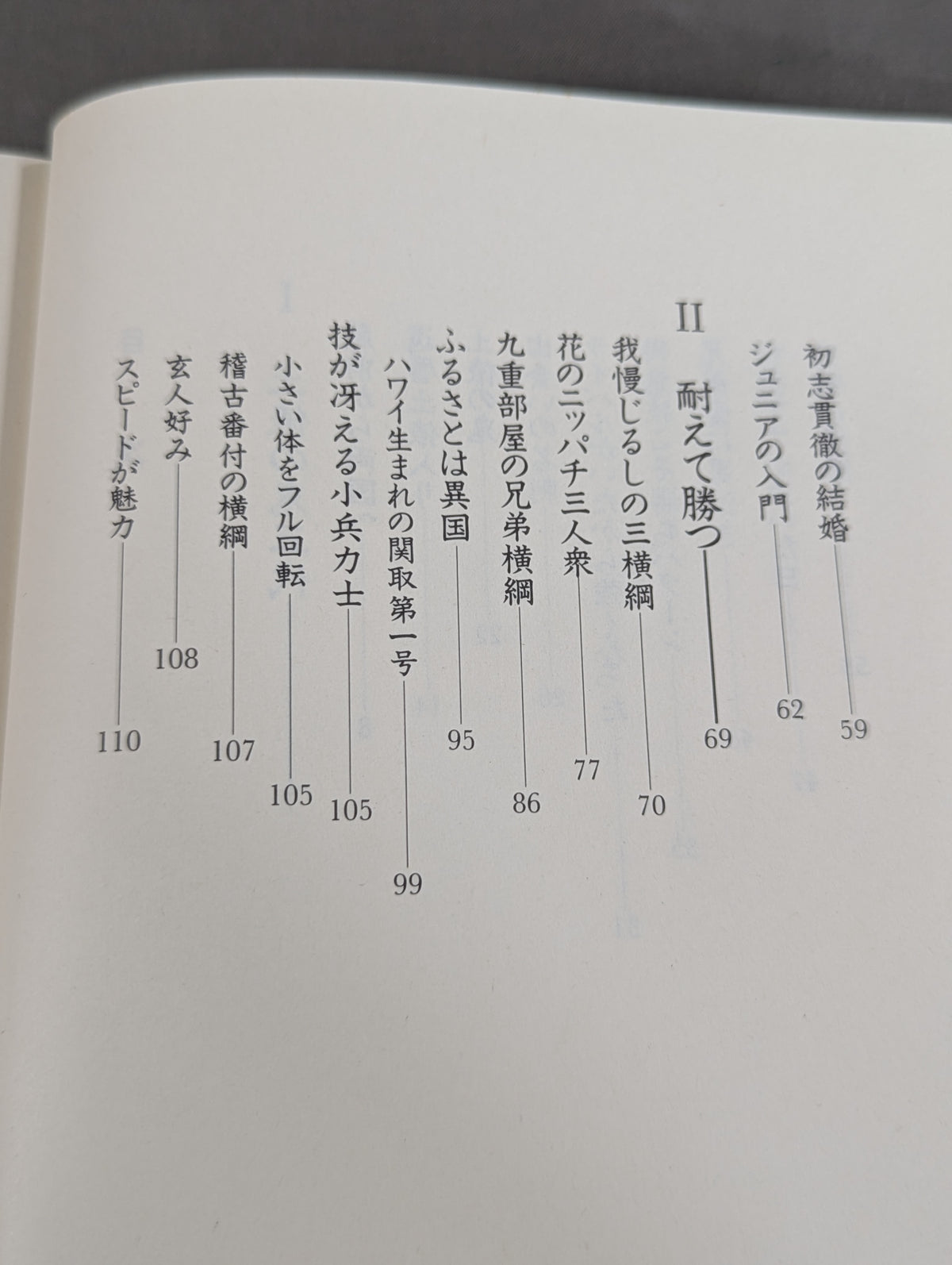 Demon of the Dohyo Ring: Sandai