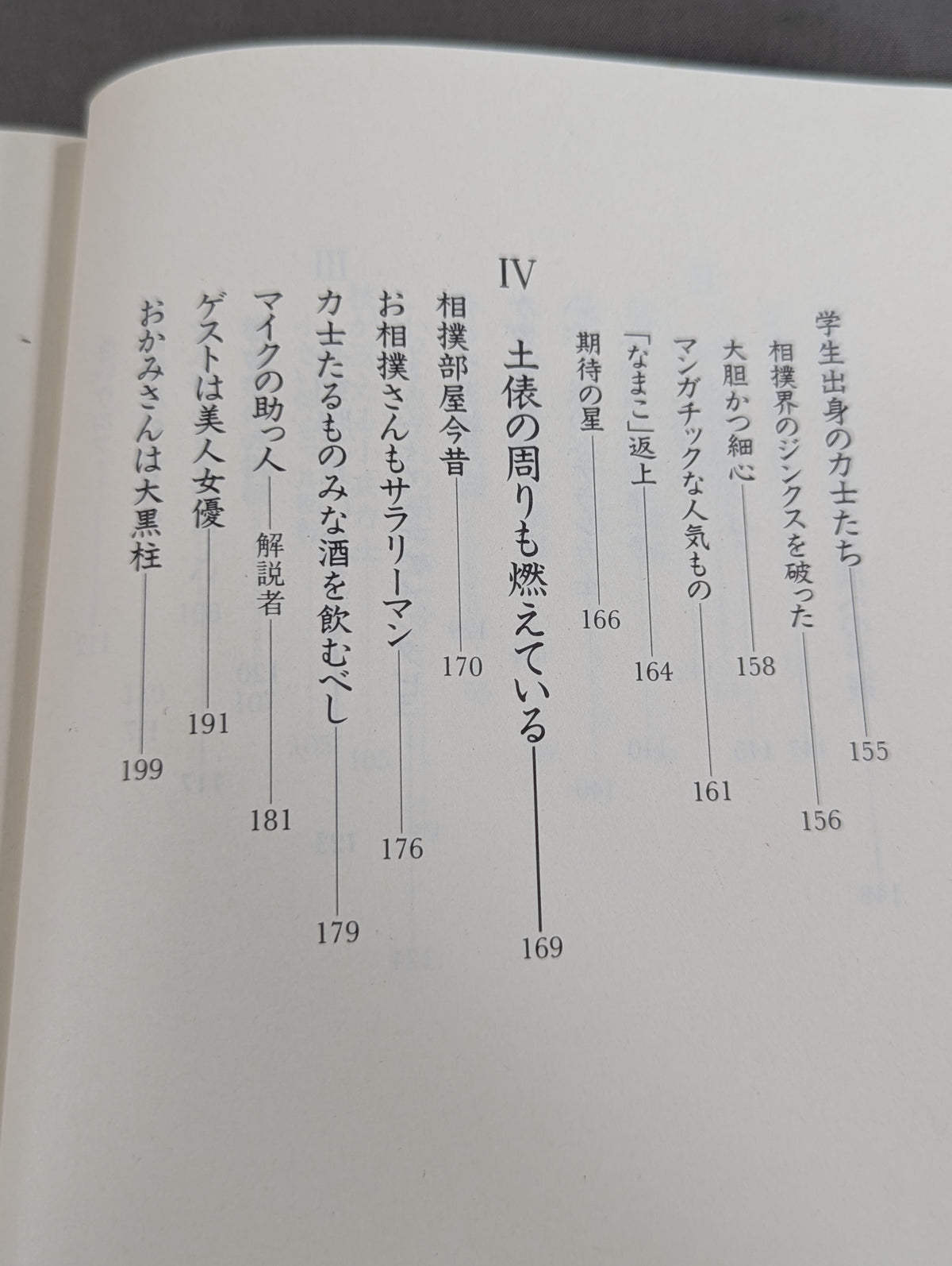 Demon of the Dohyo Ring: Sandai