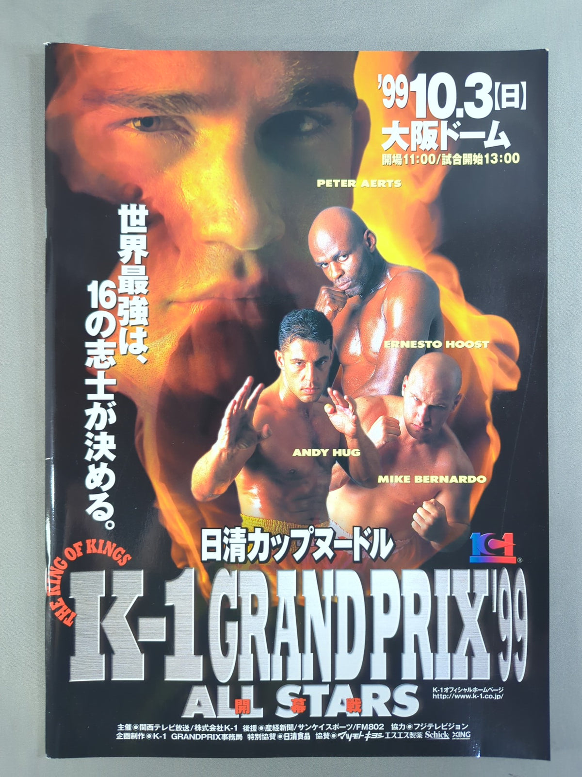 K-1 GRANDPRIX’99 ALL STARS / 開幕戦
