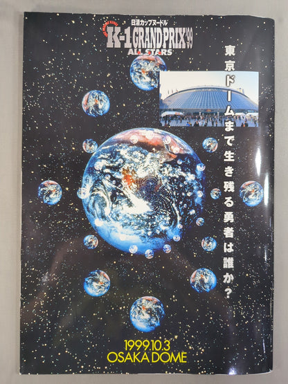 K-1 GRANDPRIX’99 ALL STARS / 開幕戦