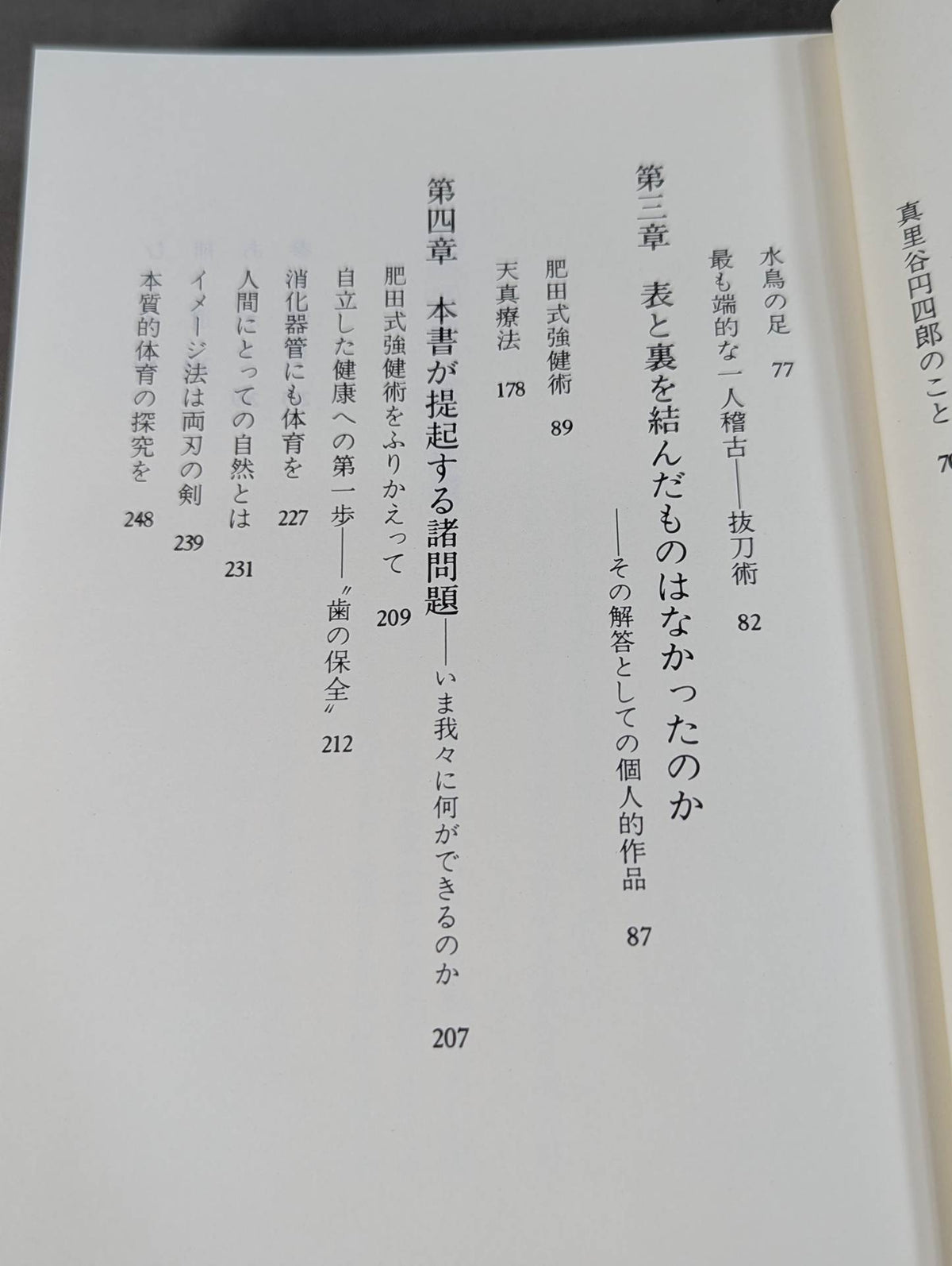 表の体育 裏の体育