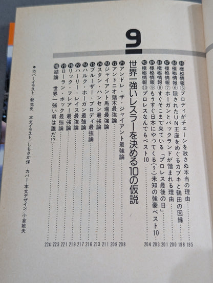 リングサイド㊙100か条 だからプロレスはおもしろい!