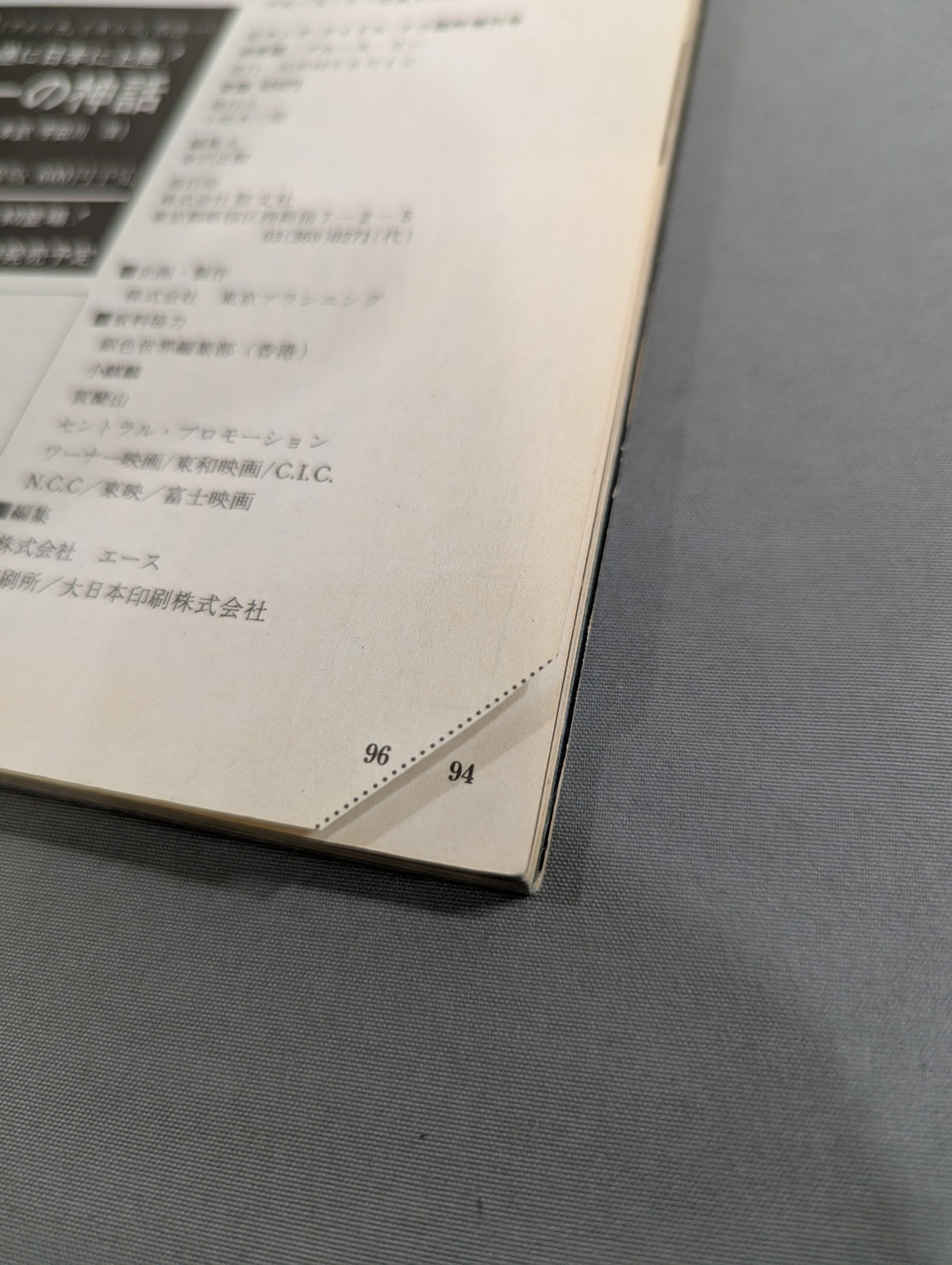 決定版ブルース・リー ヤングアイドルナウ臨時増刊号