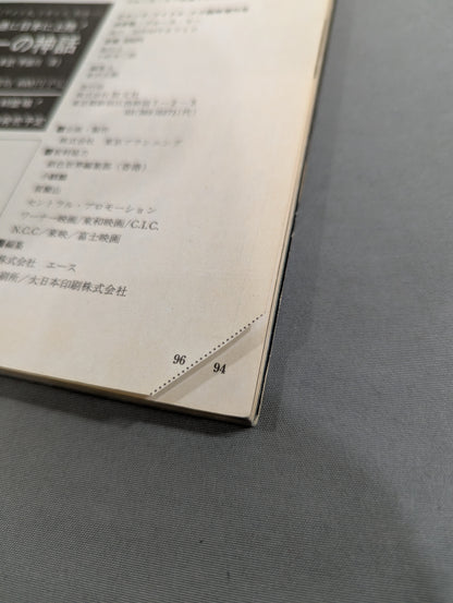決定版ブルース・リー ヤングアイドルナウ臨時増刊号