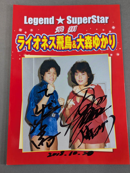 Legend★SuperStar 飛翔 ライオネス飛鳥＆大森ゆかり写真集