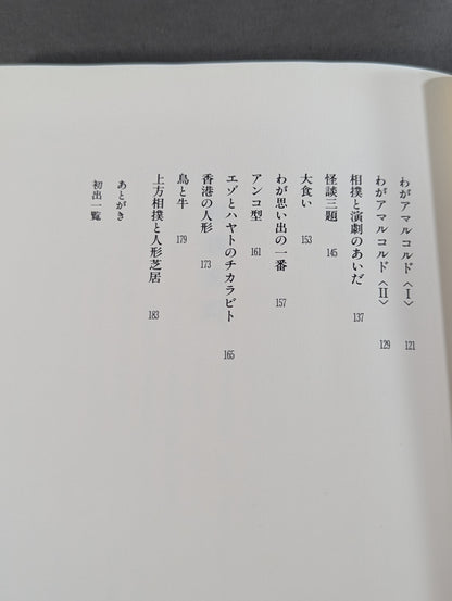 相撲変幻