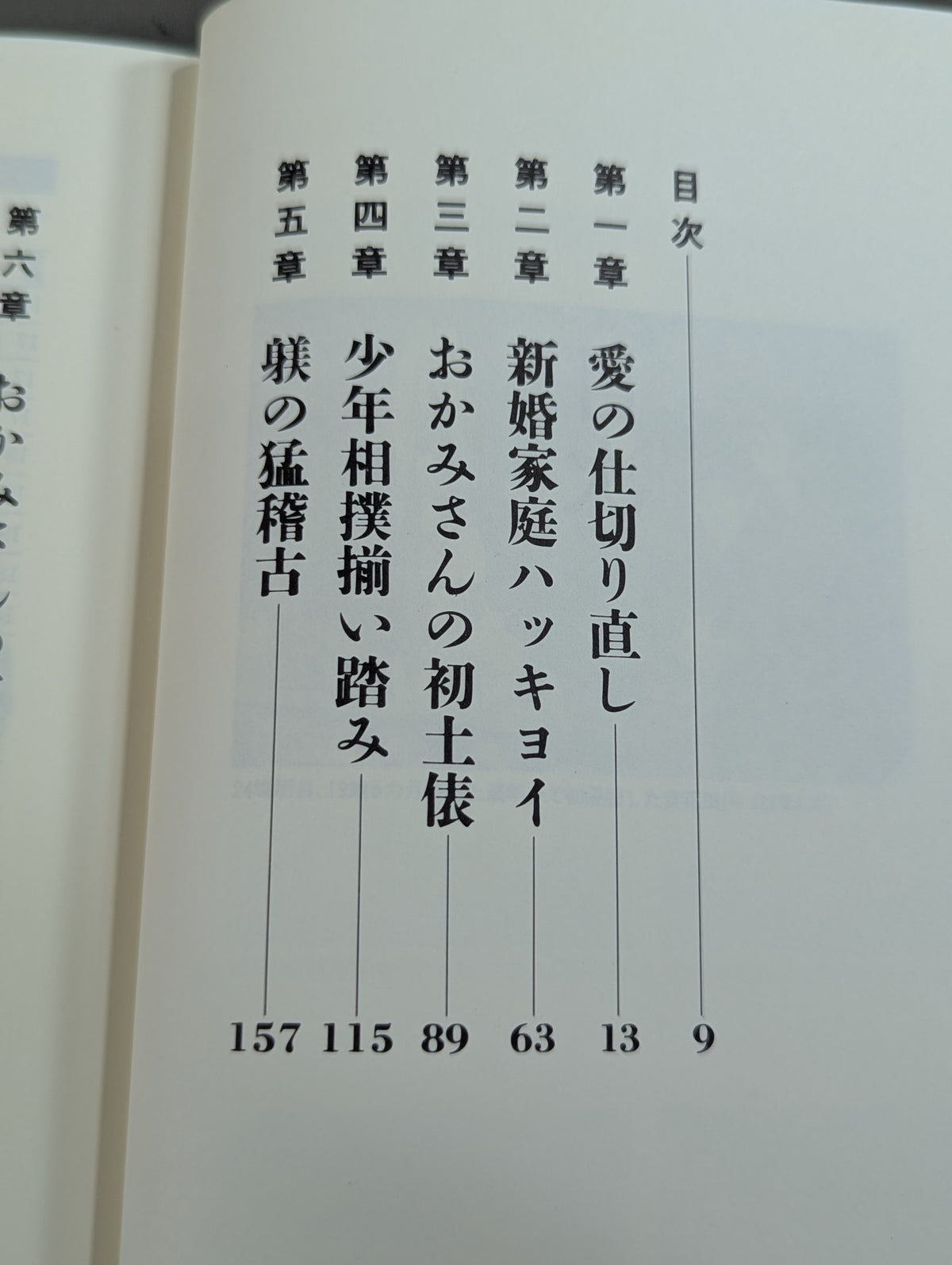 Young Takara's Mother: The Arena for Child-Rearing