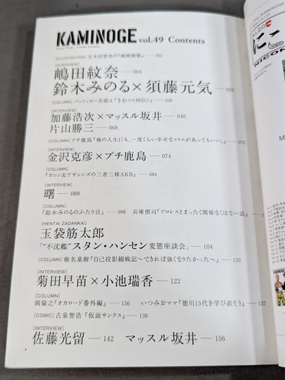 KAMINOGE [かみのげ] Vol.49 / 加藤浩次の行き着く先。
