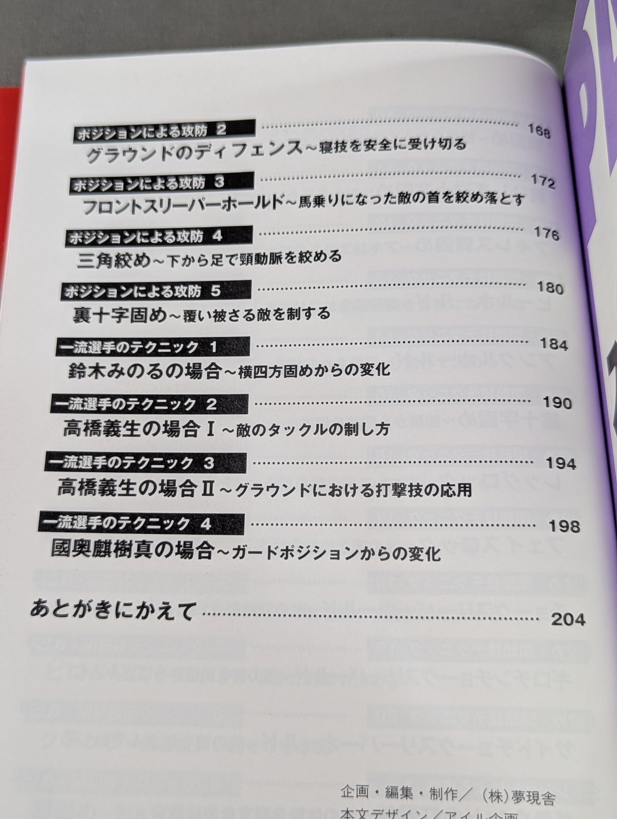 最強の格闘技テクニック あらゆる戦いに勝利を収める究極の必殺技