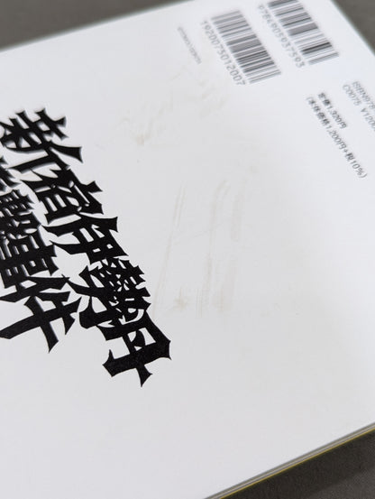 KAMINOGE [かみのげ] Vol.117 / BE STRONG!! 中邑真輔