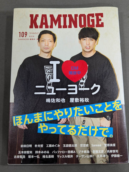 KAMINOGE Vol.109 / It's interesting to be in New York!