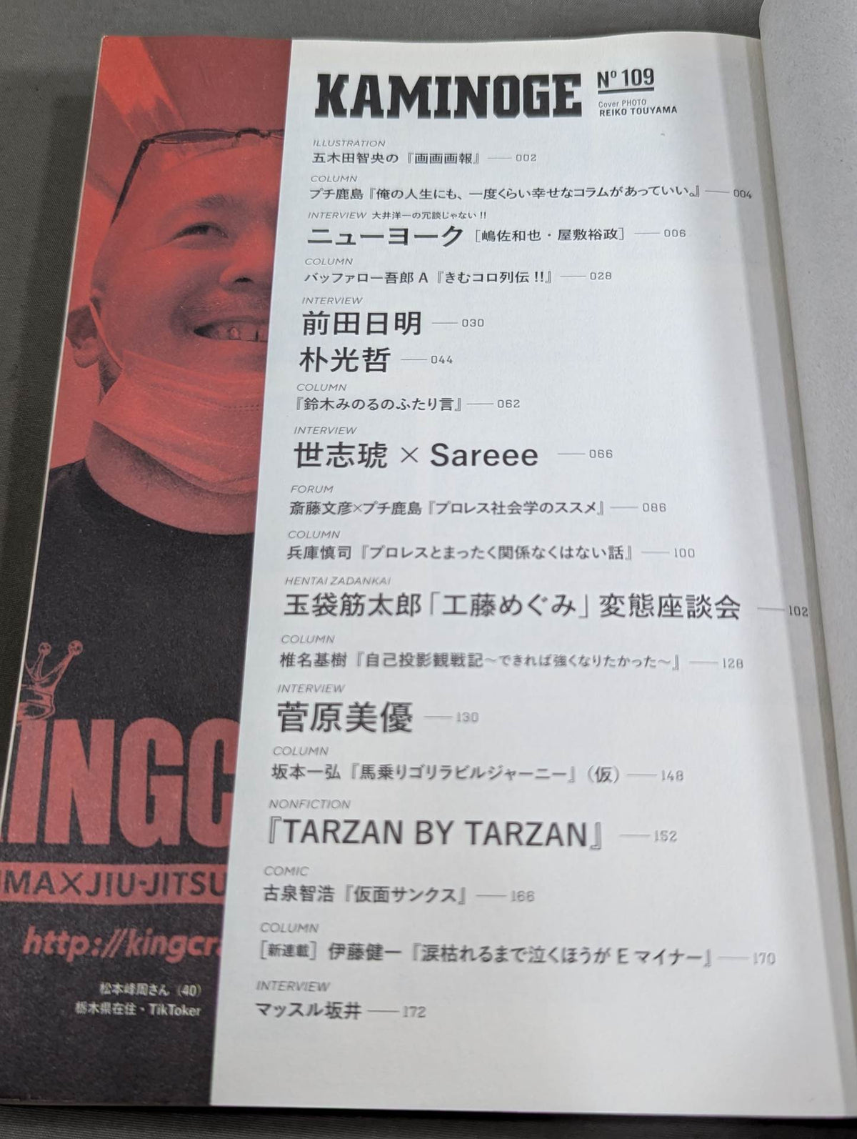 KAMINOGE Vol.109 / It's interesting to be in New York!