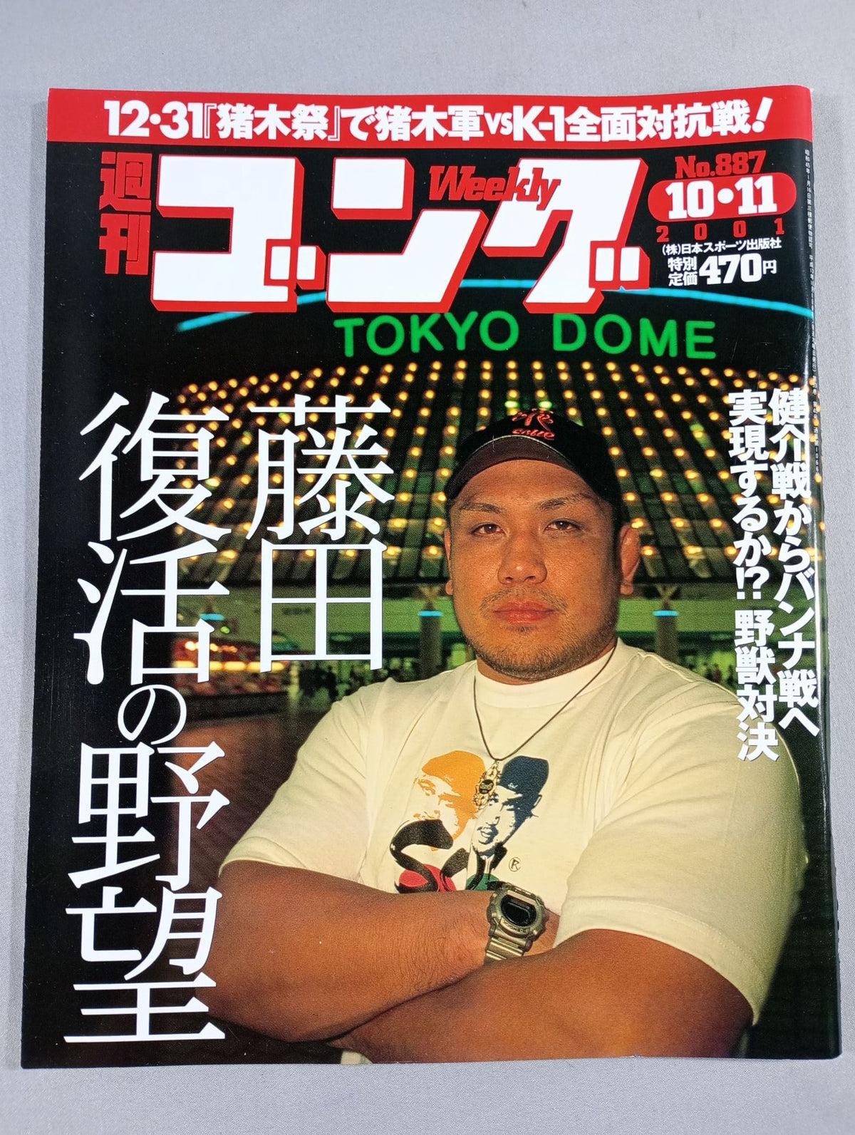 週刊ゴング887