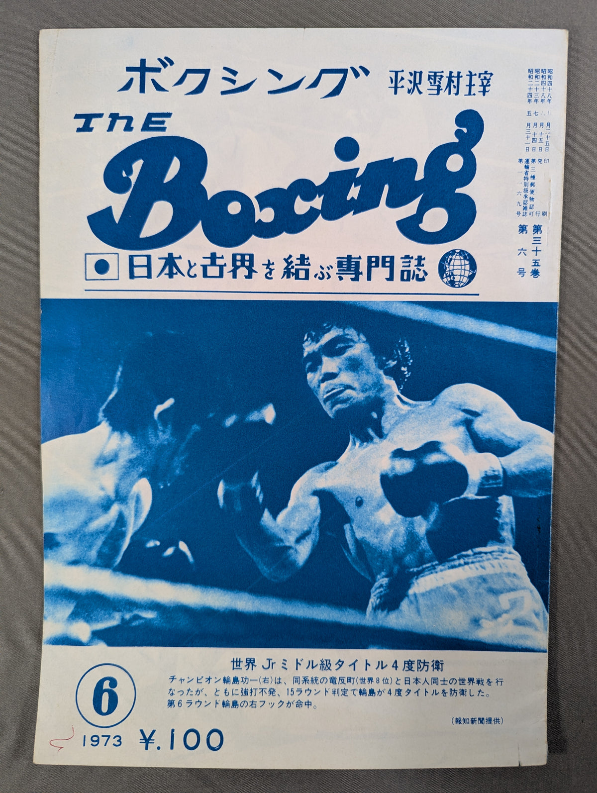 ザ・ボクシング 1973年6月号