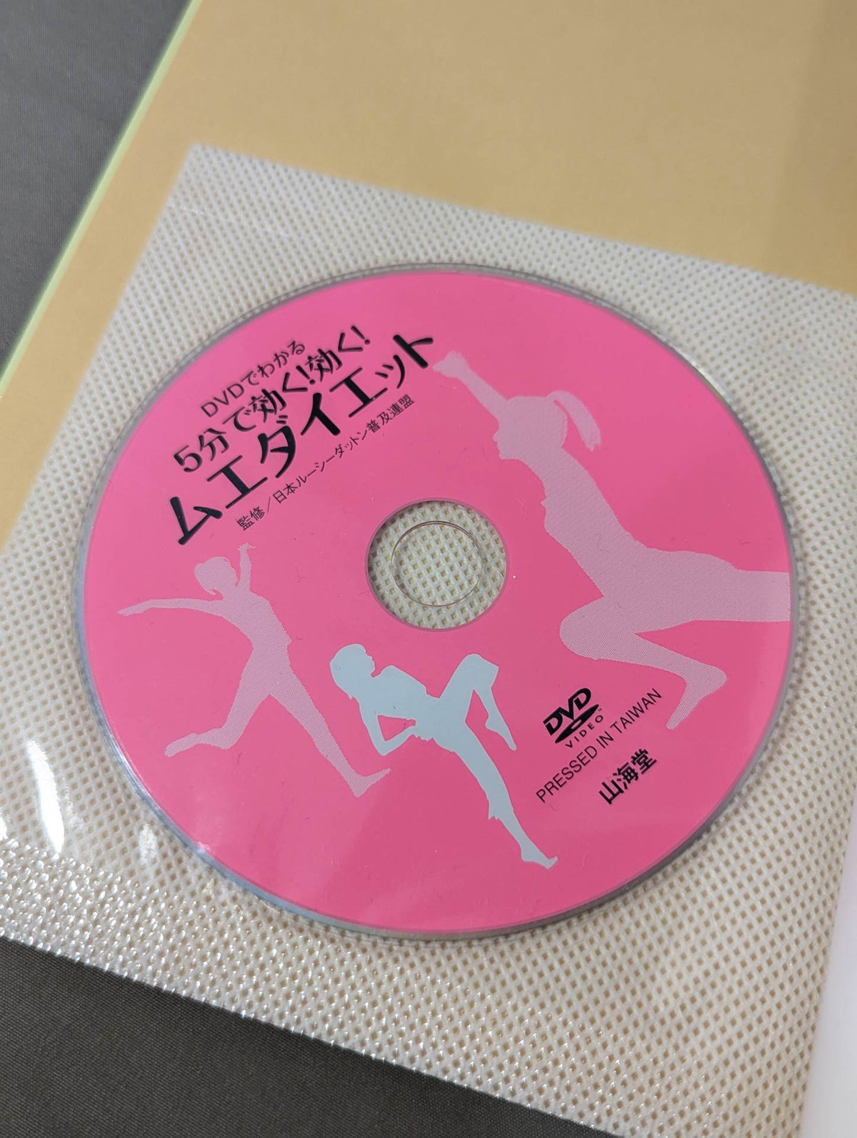 [DVD included] You can see on DVD It works in 5 minutes! Work! Muay diet