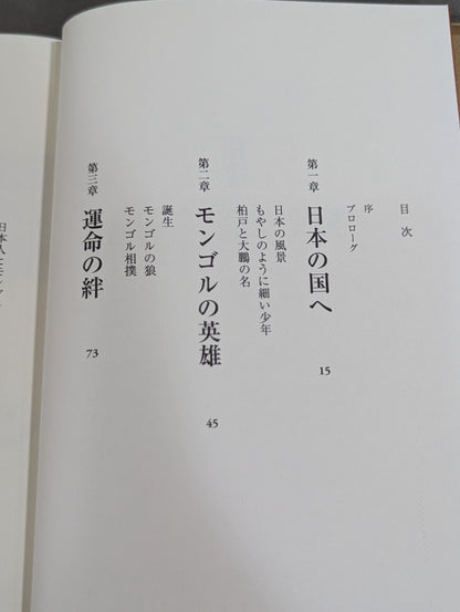 相撲よ!