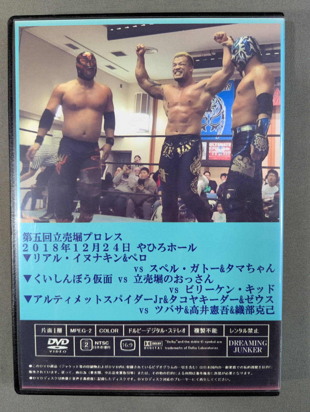 第5回 立売堀プロレス