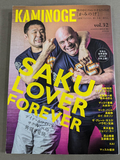 KAMINOGE [かみのげ] Vol.32 / サクラバをベガスに連れてって。