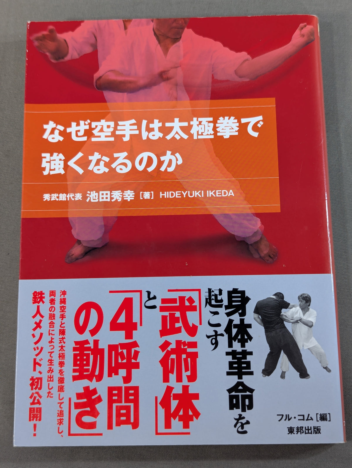 Why KARATE Gets Stronger Through Tai Chi