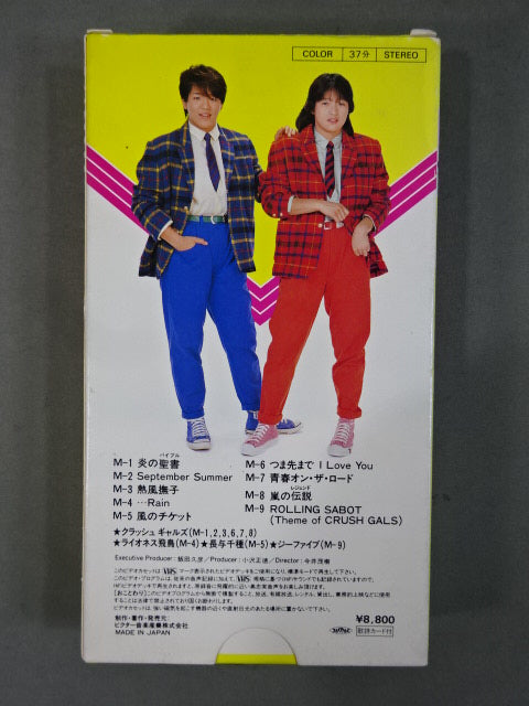 嵐の伝説 -レジェンド- クラッシュギャルズ