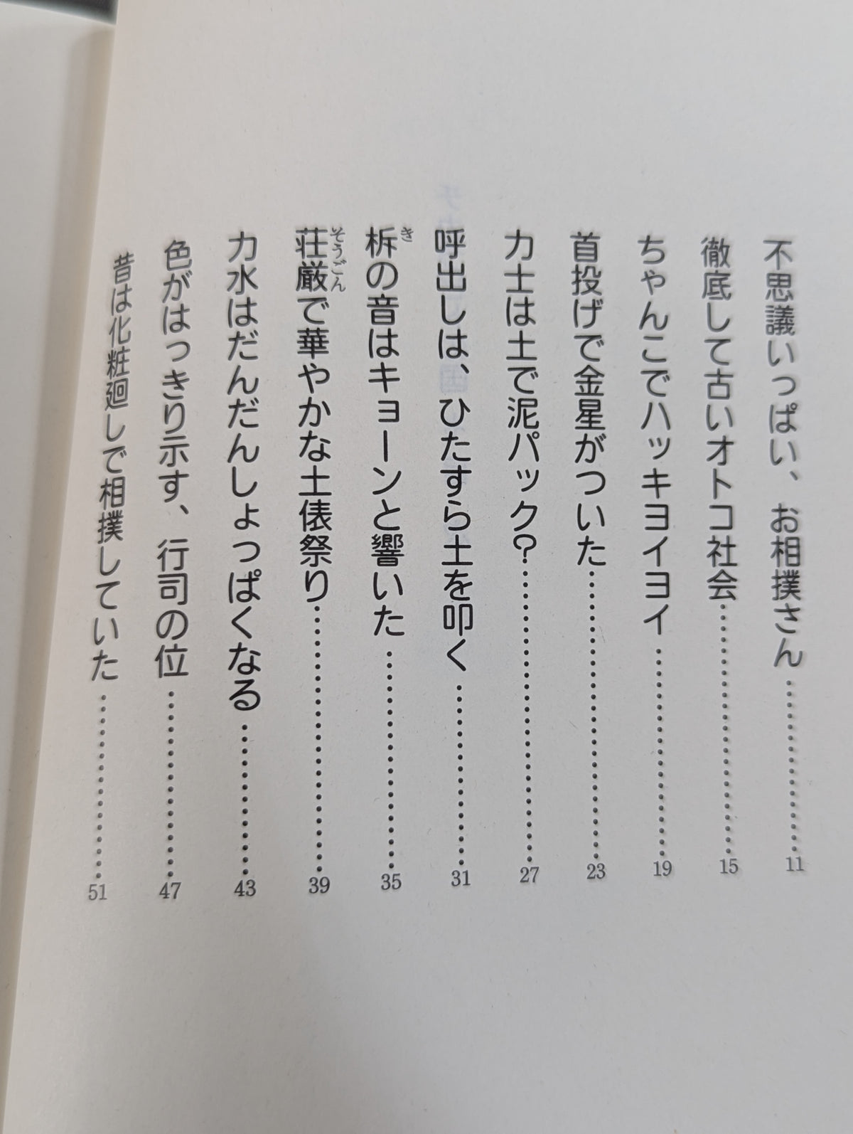 チカラビトの国