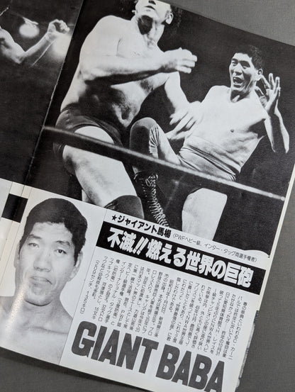 【ジャンボ鶴田 直筆サイン入り】80スーパーパワー・シリーズ