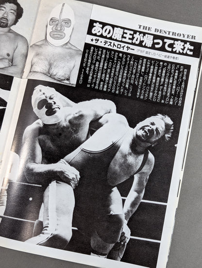 【ジャンボ鶴田 直筆サイン入り】80スーパーパワー・シリーズ