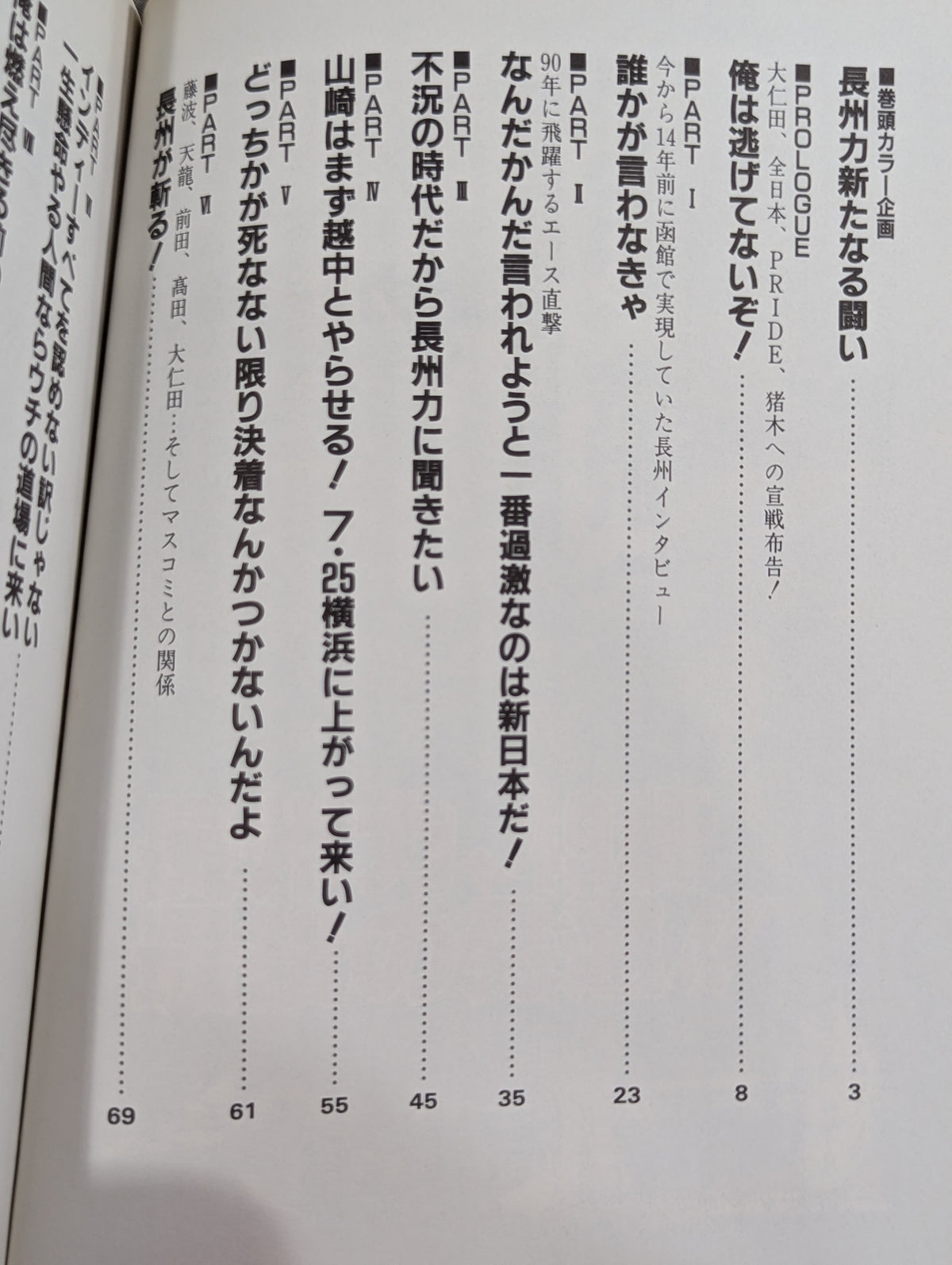 長州力vs金沢克彦 ｢おい、金沢｣ 時間無制限14本勝負