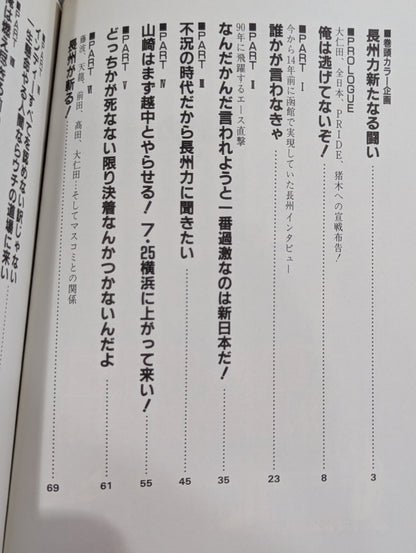 長州力vs金沢克彦 ｢おい、金沢｣ 時間無制限14本勝負