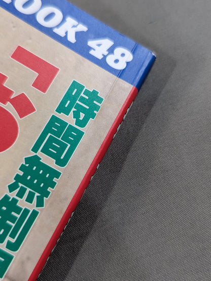 長州力vs金沢克彦 ｢おい、金沢｣ 時間無制限14本勝負