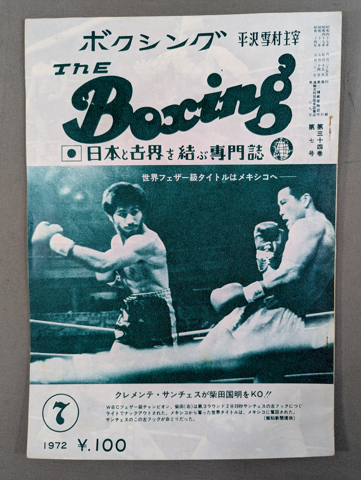 ザ・ボクシング 1972年7月号