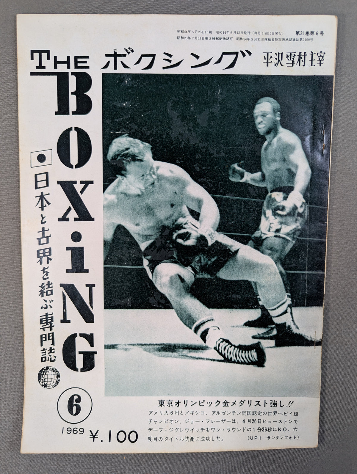 ザ・ボクシング 1969年6月号