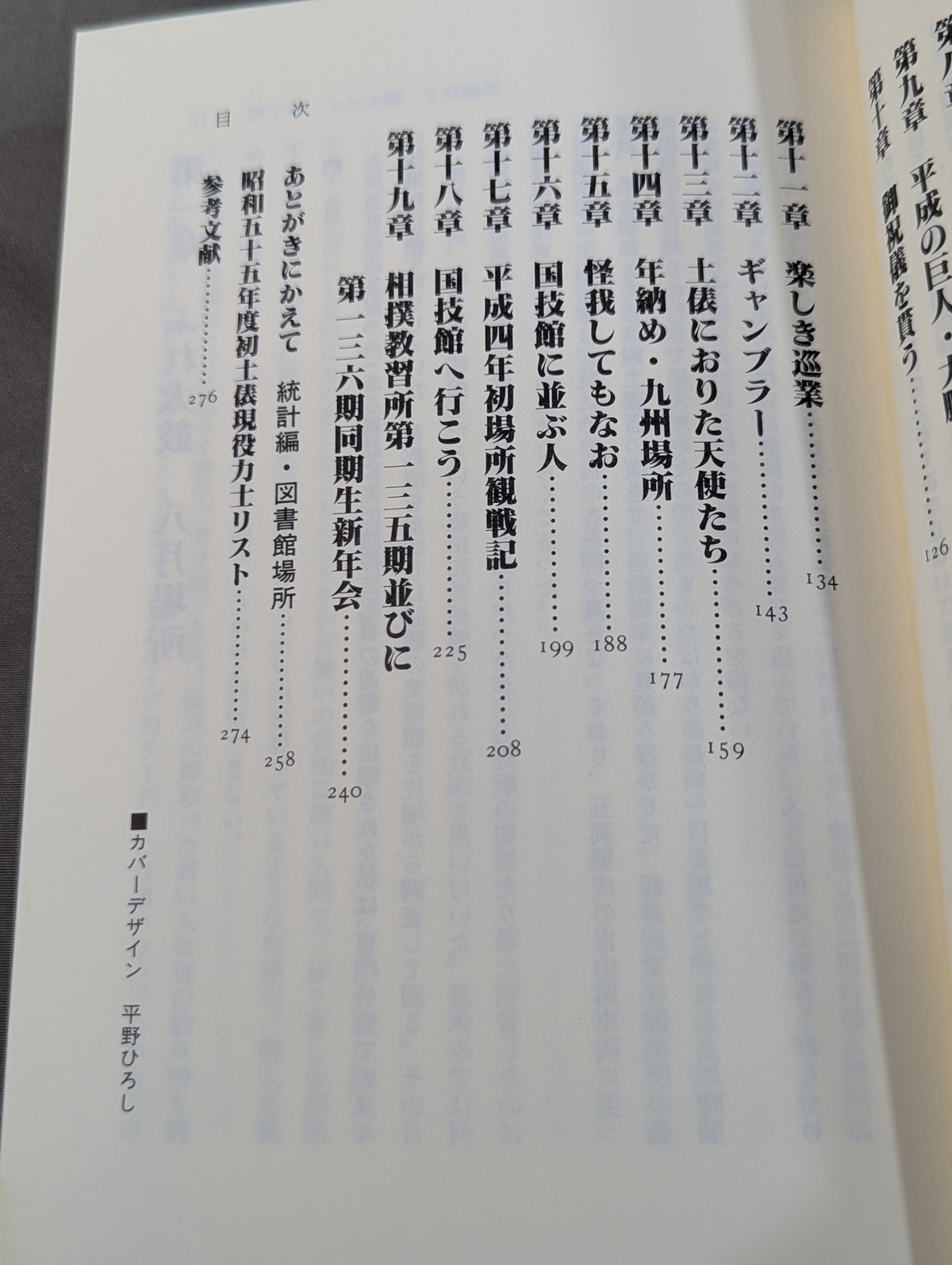 桃色の若き巨人たち  大相撲昭和五五年度初土俵組