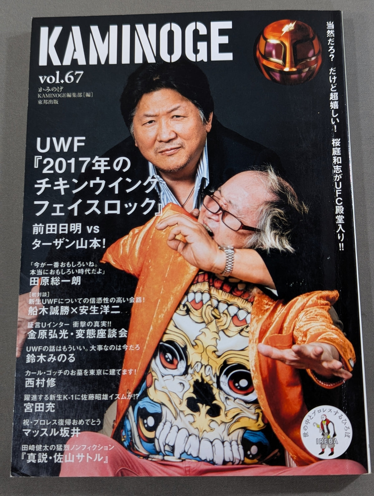 KAMINOGE Vol.67 / Akira Maeda  vs Tarzan Yamamoto!