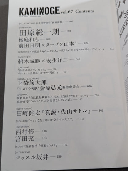 KAMINOGE Vol.67 / Akira Maeda  vs Tarzan Yamamoto!