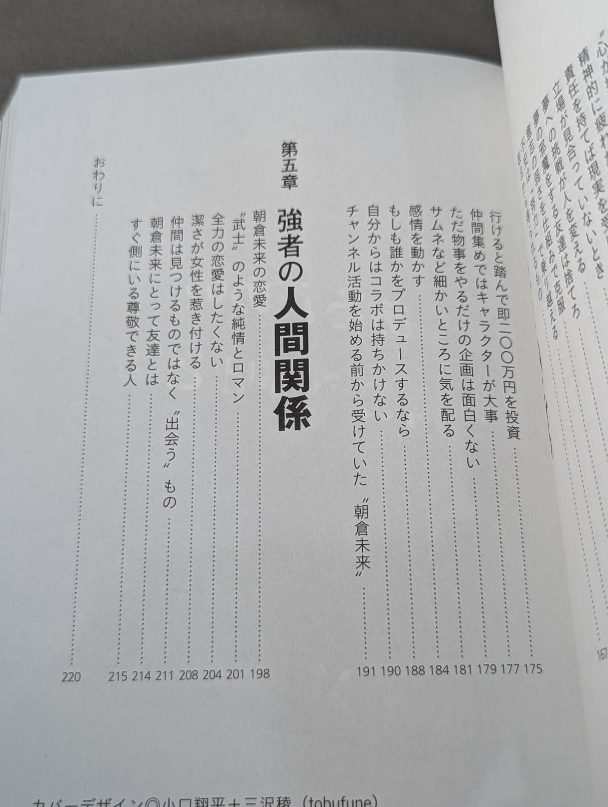 強者の流儀