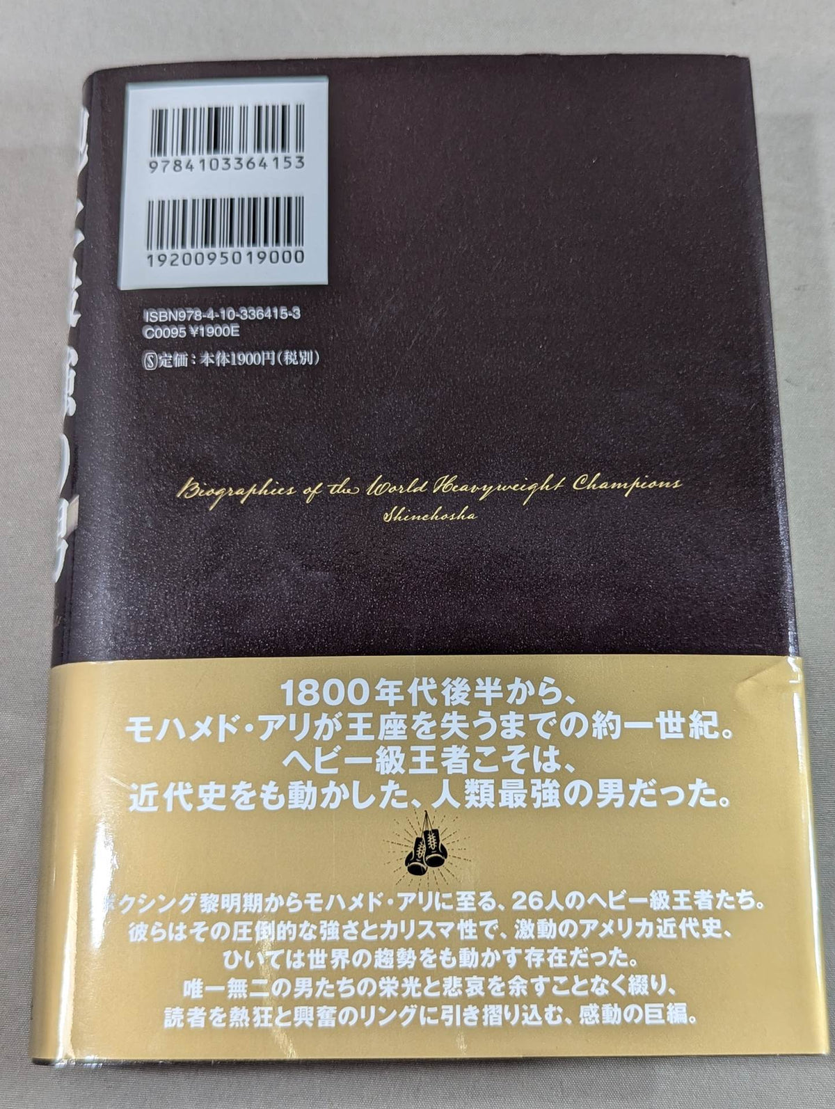 【Naoki Momota hand signed autograph】The strongest man on earth World Heavyweight Champion Retsuden