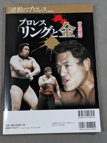 Series Paradoxical Pro Wrestling Vol.18 Pro Wrestling "Rings and Gold" Golden Secret Story
