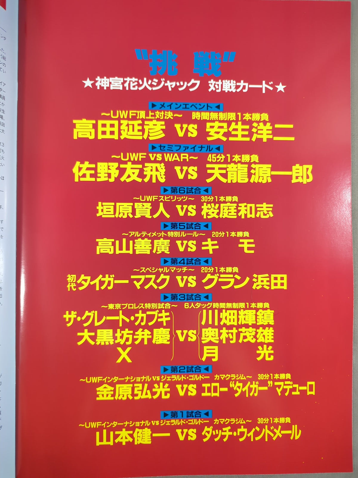 Uインター / CHALLENGE FIRE WORKS JACK 5th Anniversary JINGU STAGIUM