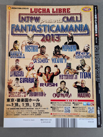 Japan Pro Wrestling 60 Years of Fierce Battle (20)