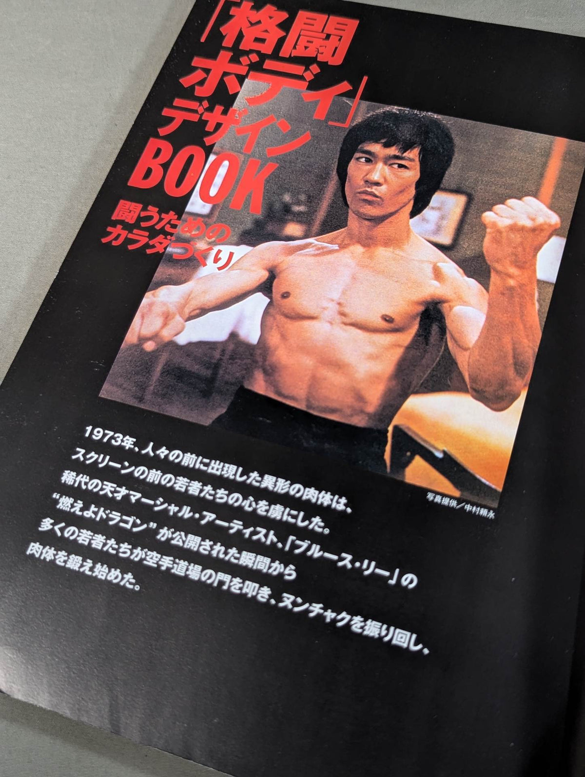 "Fighting Body" Design BOOK Building a Body for Fighting