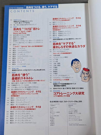 筋肉をつける、使う、ケアする  カラダづくり自由自在!
