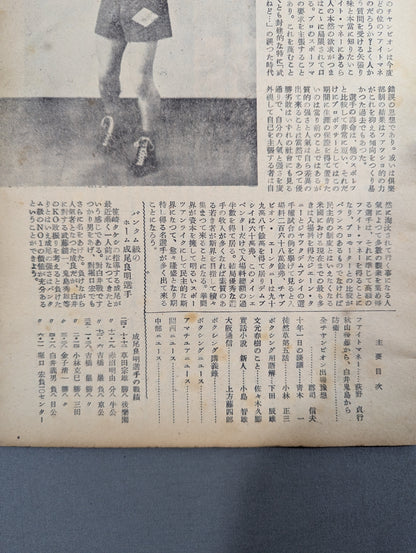 ボクシングガゼット 1950年8月号
