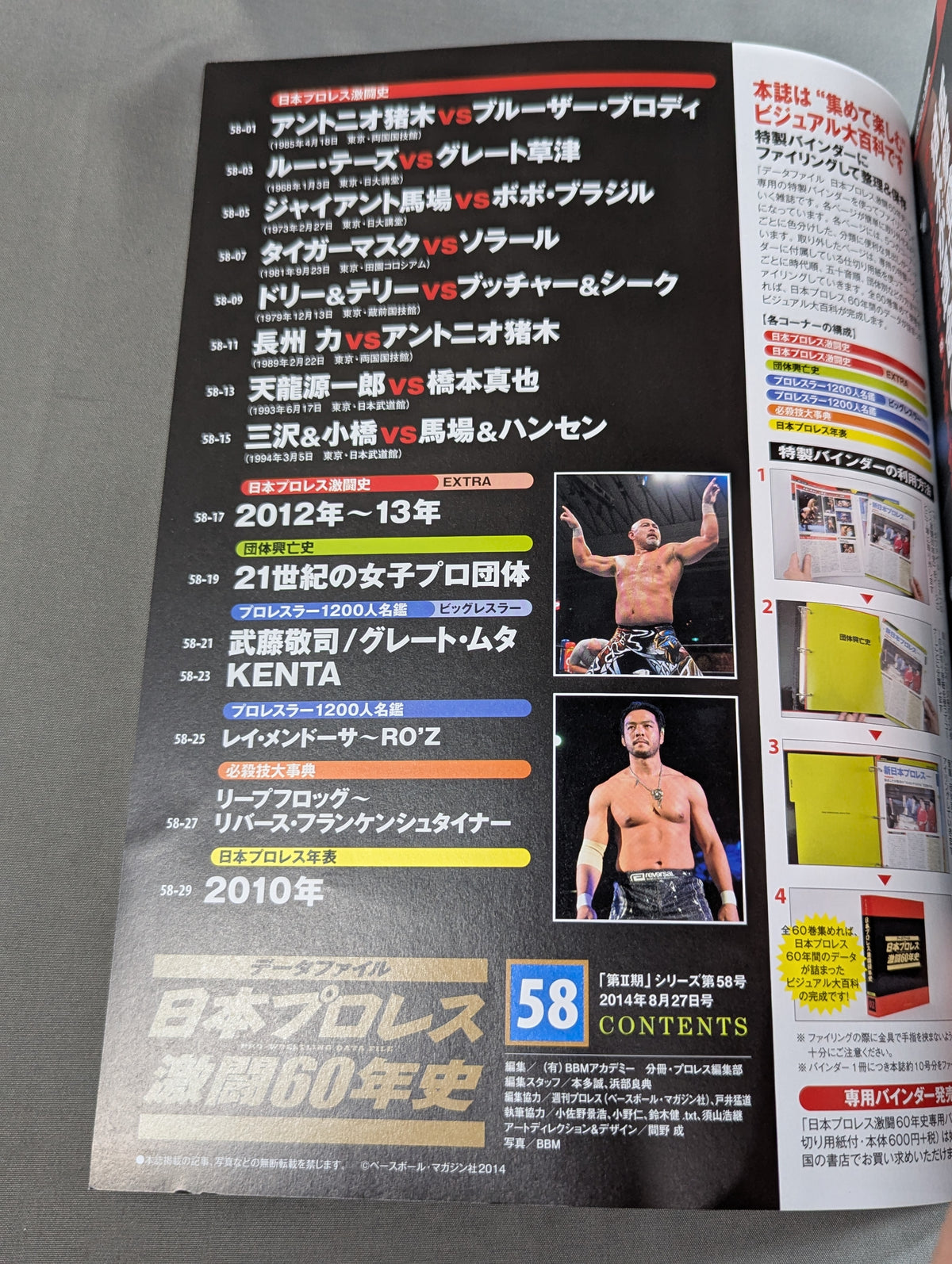 日本プロレス激闘60年史 (58)