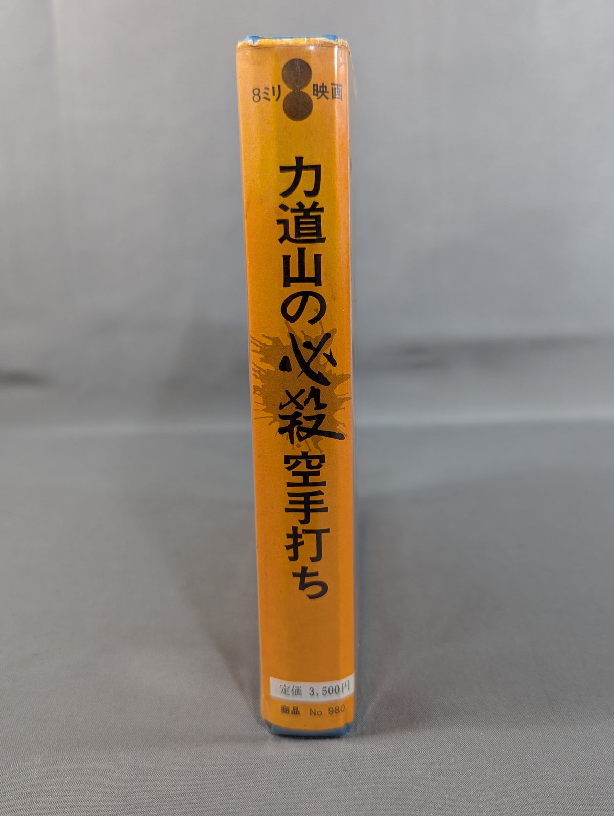 ★ The king ★ of Pro Wrestling that made the whole of Japan excited Rikidozan 's Deadly KARATE Hit