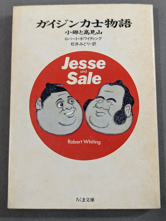 Gaijin Sumo wrestler Story Konishiki and Mount Takami
