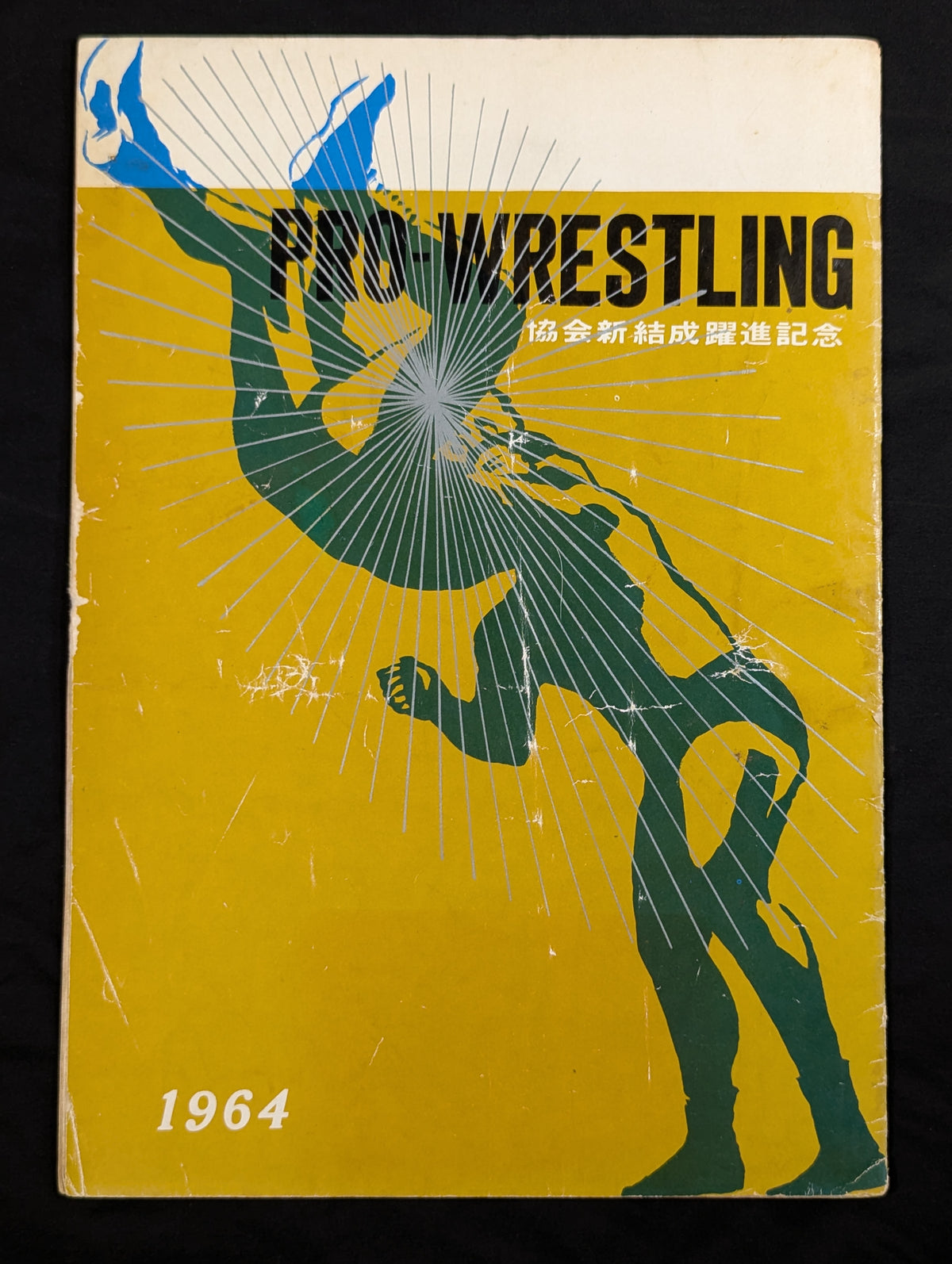 64 Association New Formation Progress Commemoration (Pro Wrestling International Tournament - Spring Campaign)