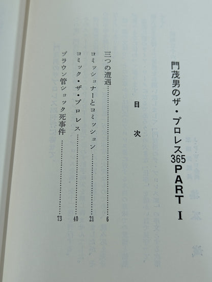 Shigeo Kado's Pro Wrestling  365 Part.1